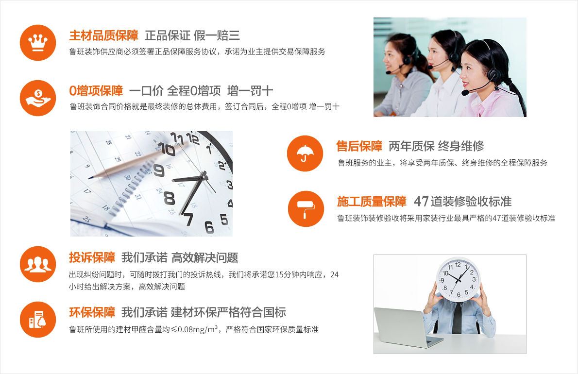 鄭重承諾6大服務(wù)保障，打造行業(yè)第一口碑