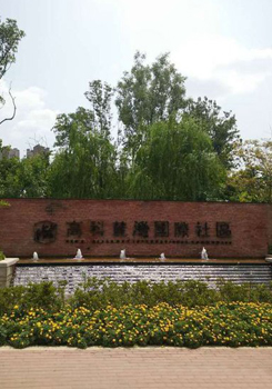 高科麓灣國際社區