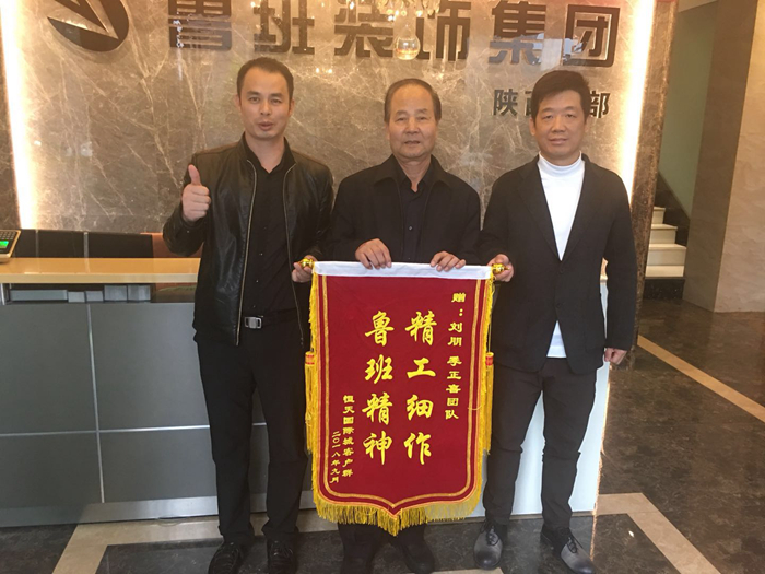 客戶錦旗感謝魯班“精工細(xì)作，魯班精神”。