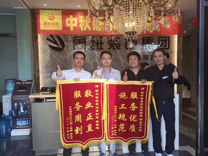恭喜魯班裝飾高新旗艦店收到恒天國際城業(yè)主送來的錦旗