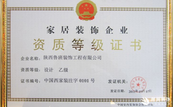 魯班裝飾設計資質