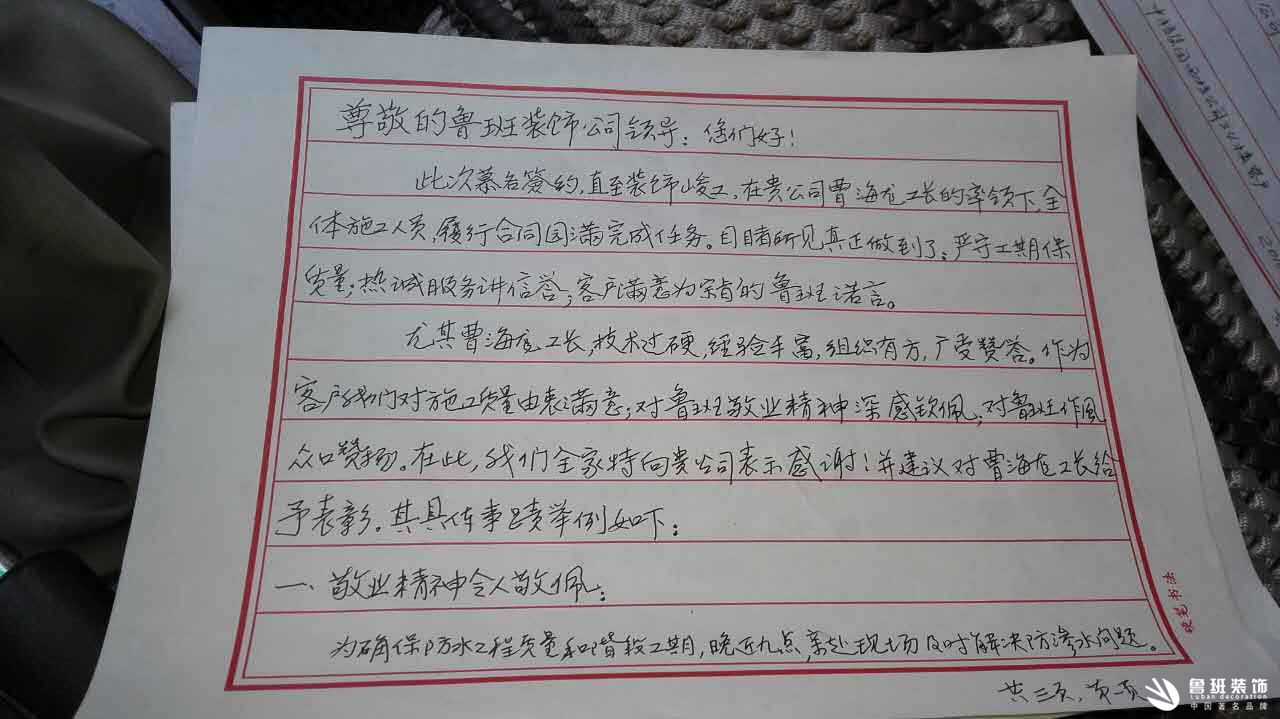 感謝中核集團(tuán)西核公司34樓業(yè)主親手寫來的感謝信