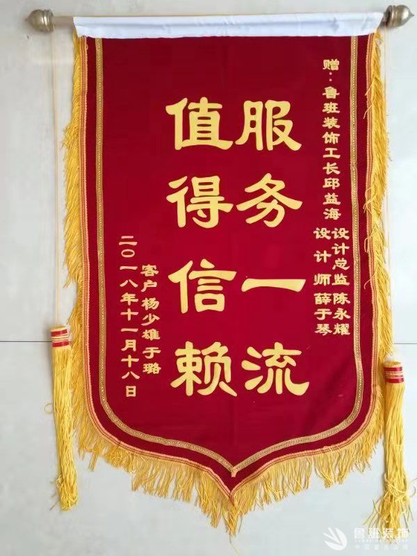 魯班裝連續收獲業主錦旗：用事實說話,錦旗榮譽見證一切2