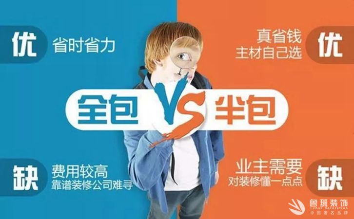 西安半包裝修和全包裝修區別有哪些？半包和全包裝修那個好？