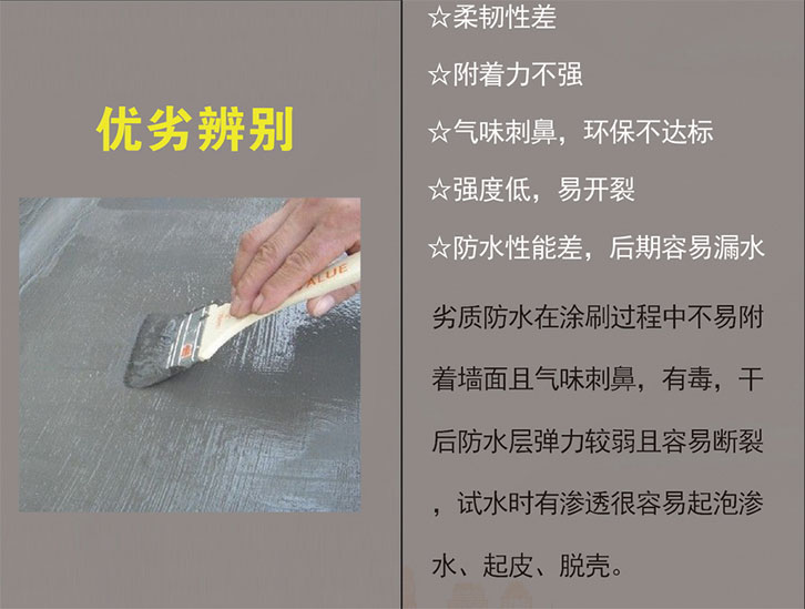 防水材料劣勢(shì)辨別方法 防水材料劣勢(shì)辨別方法