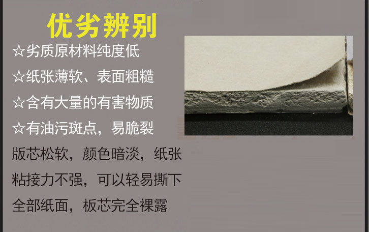 石膏板優劣辨別圖