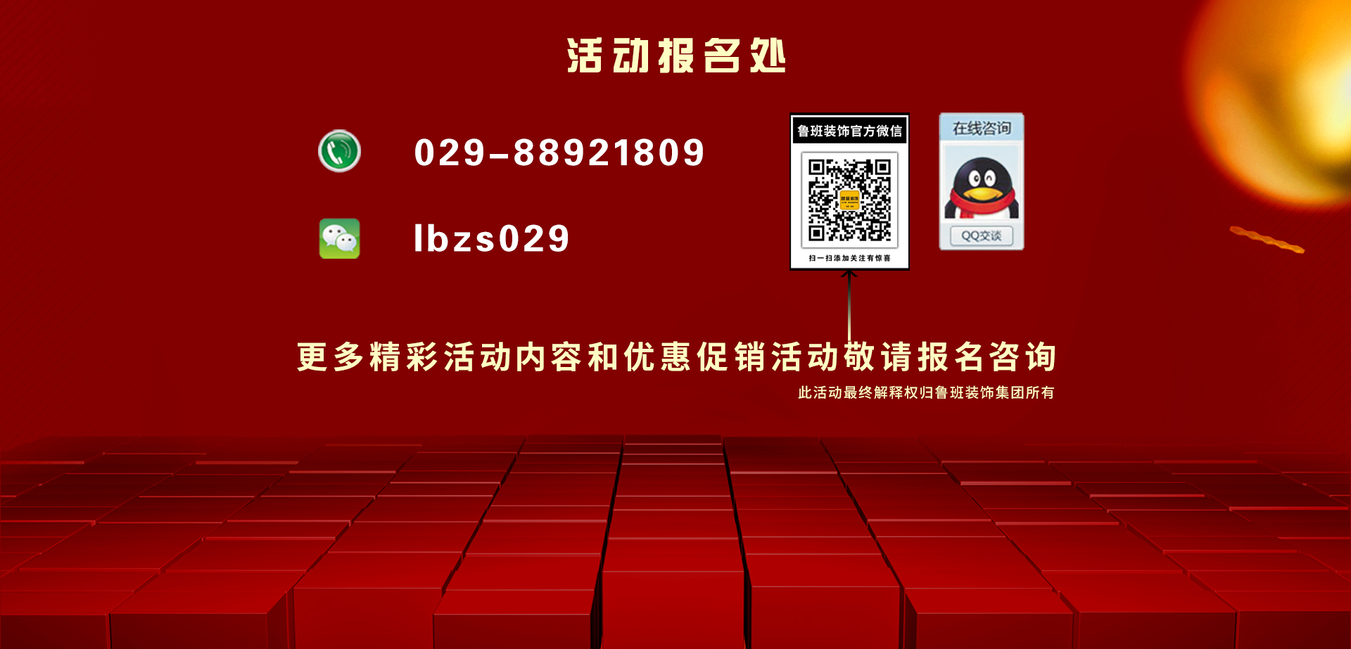 魯班裝飾